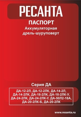 Паспорт Ресанта ДА-24-2ЛК