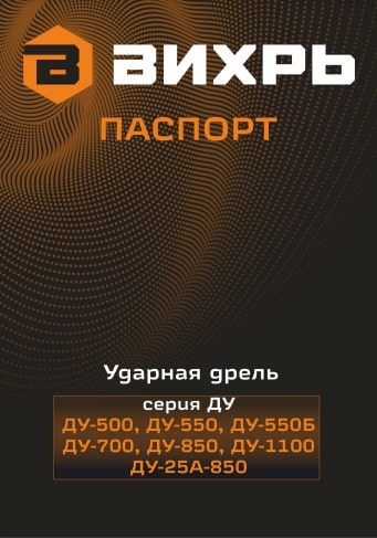 Паспорт ВИХРЬ ДУ-500