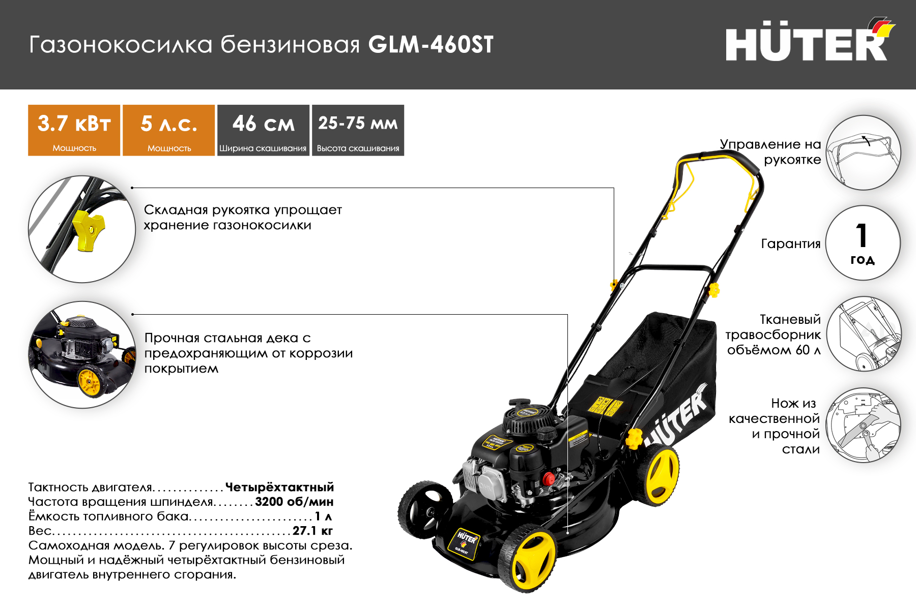 Газонокосилка бензиновая Huter GLM-460ST 70/3/10