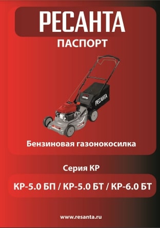 Инструкция Ресанта КР-5.0 БП
