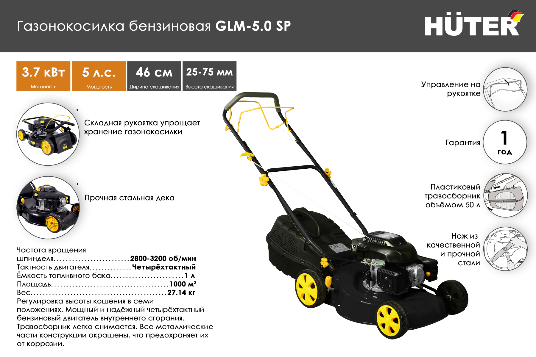 Газонокосилка бензиновая Huter GLM-5.0 S 70/3/2