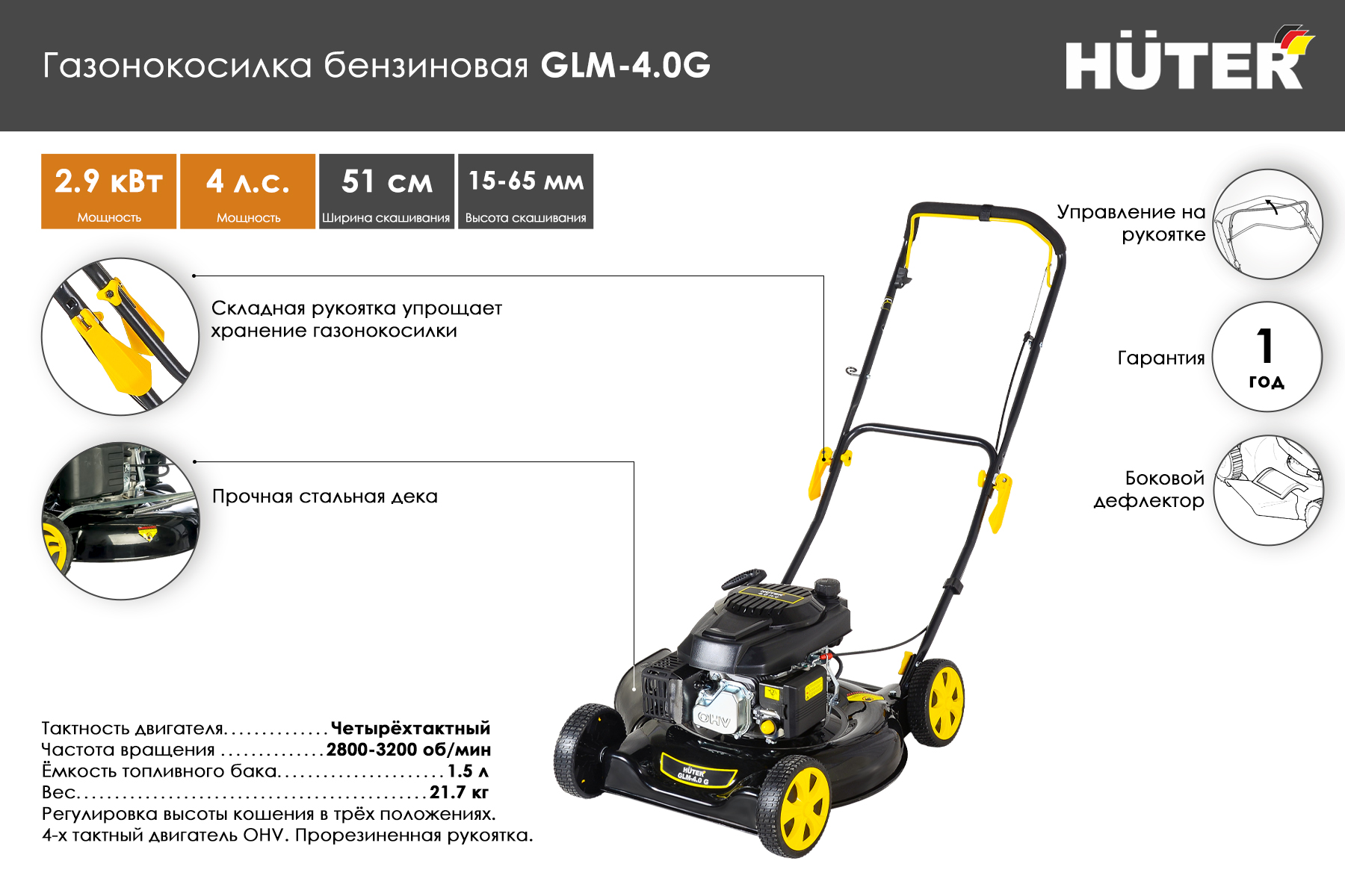 Газонокосилка бензиновая Huter GLM-4.0 G 70/3/3