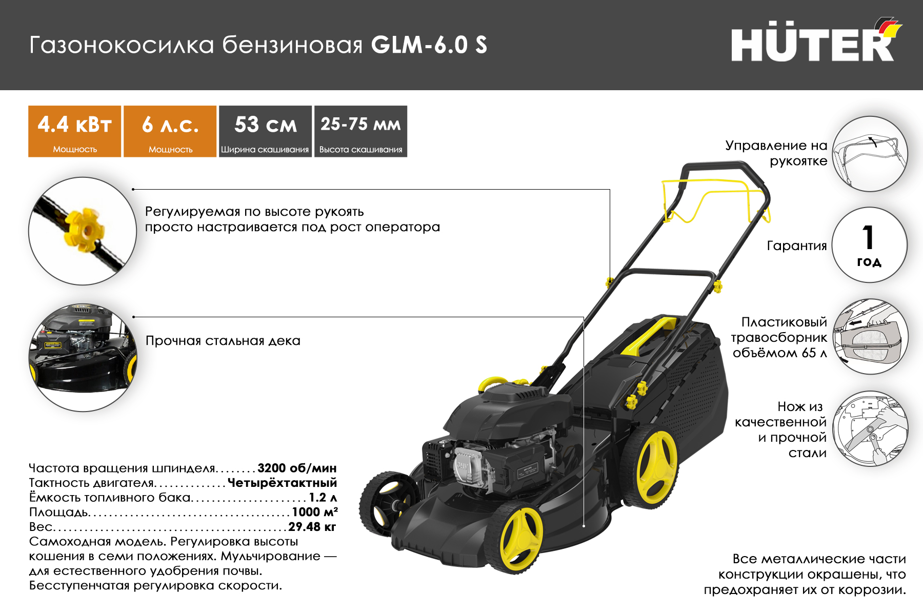 Газонокосилка роторная Huter GLM-6.0 S 70/3/8