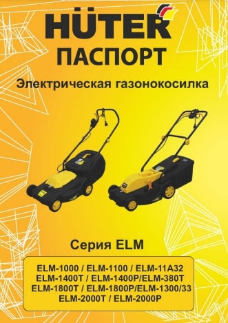 Инструкция Huter ELM-1100