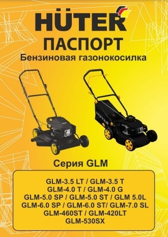 Руководство по эксплуатации Huter GLM-7.0 SL