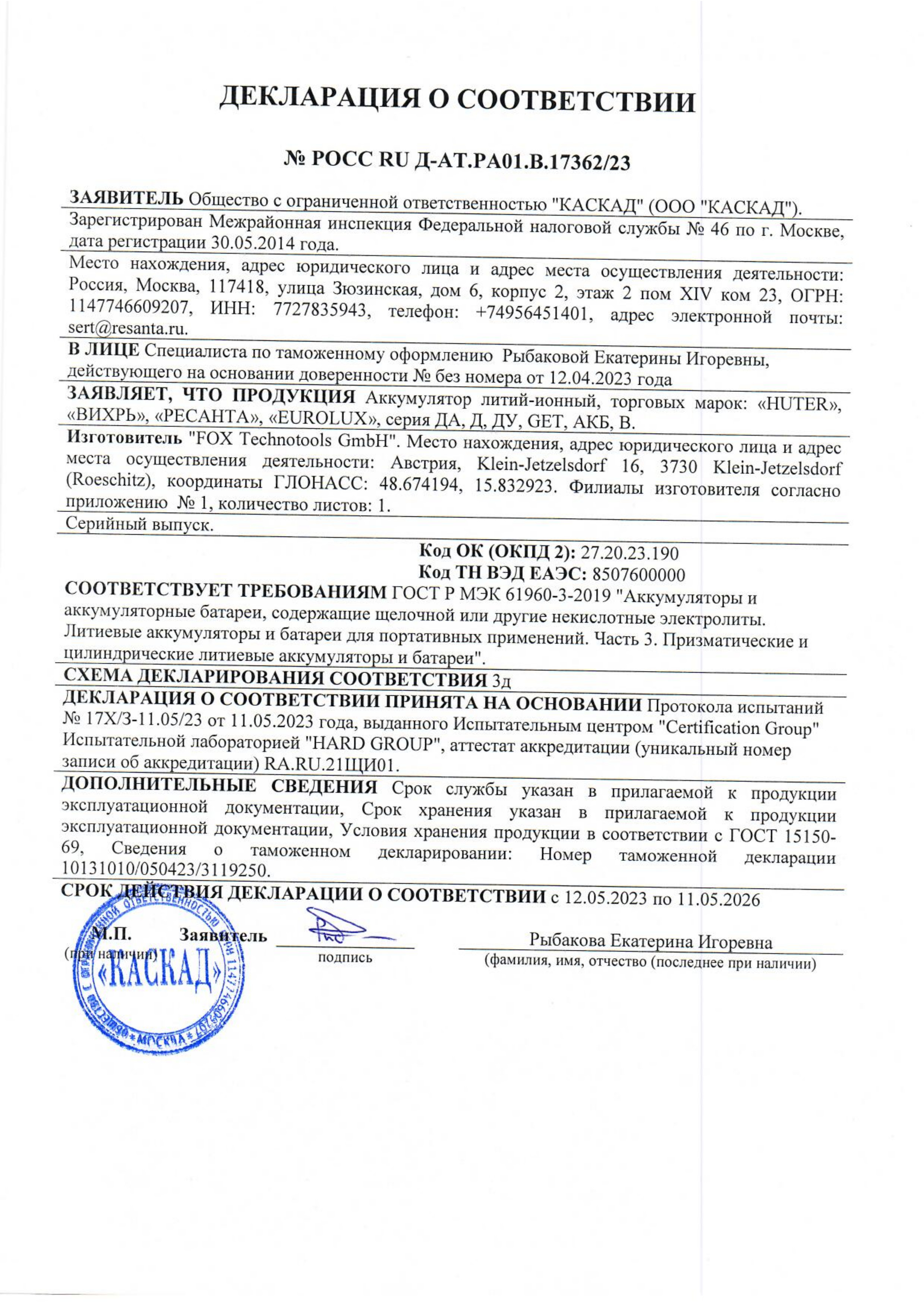 Сертификат для ВИХРЬ АКБ18Л1 KP