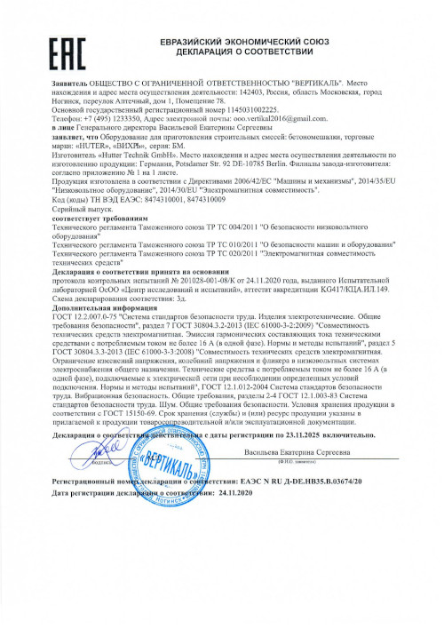 Сертификат для ВИХРЬ БМ-205