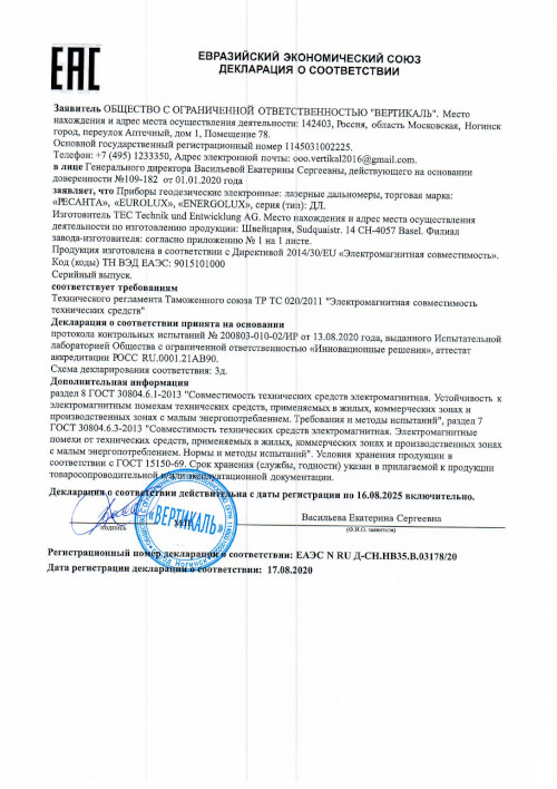 Сертификат для Ресанта ДЛ-30 61/10/519