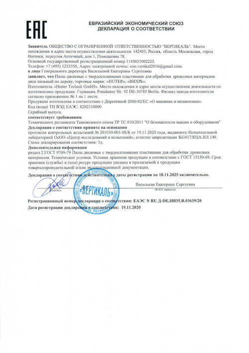 Сертификат для ВИХРЬ 73/10/4/9