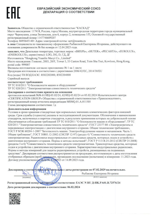 Сертификат для Huter LDG 13000LXА 64/2/10