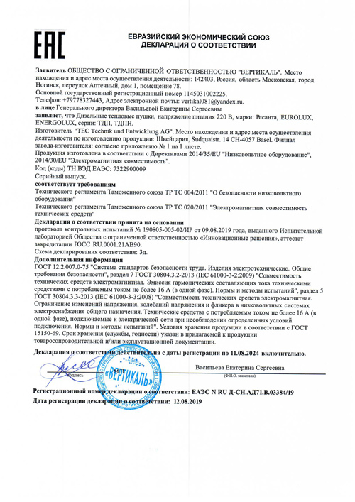Сертификат для Ресанта ТДП-20000