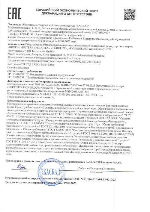 Сертификат для РЕСАНТА ИПР-40 65/32