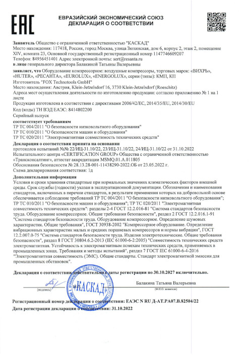 Сертификат для Вихрь КП-165/10 74/3/19