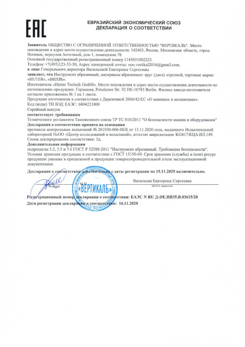 Сертификат для ВИХРЬ 73/1/3/31