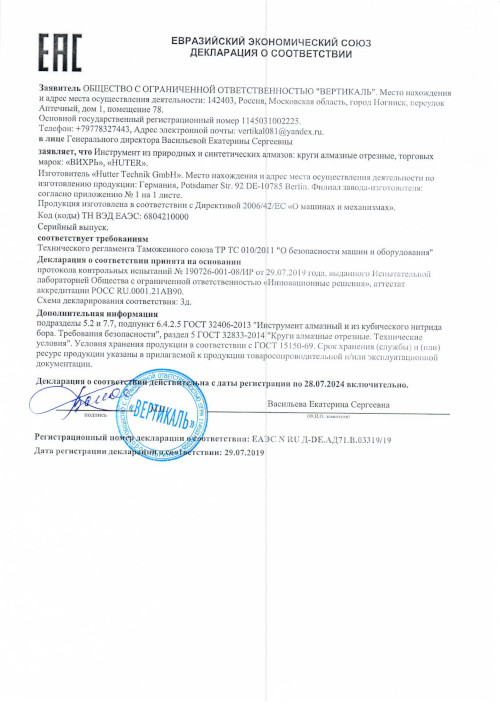 Сертификат для Вихрь 73/10/3/3