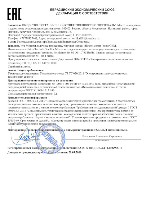 Сертификат для HUTER GBM-35 70/13/10