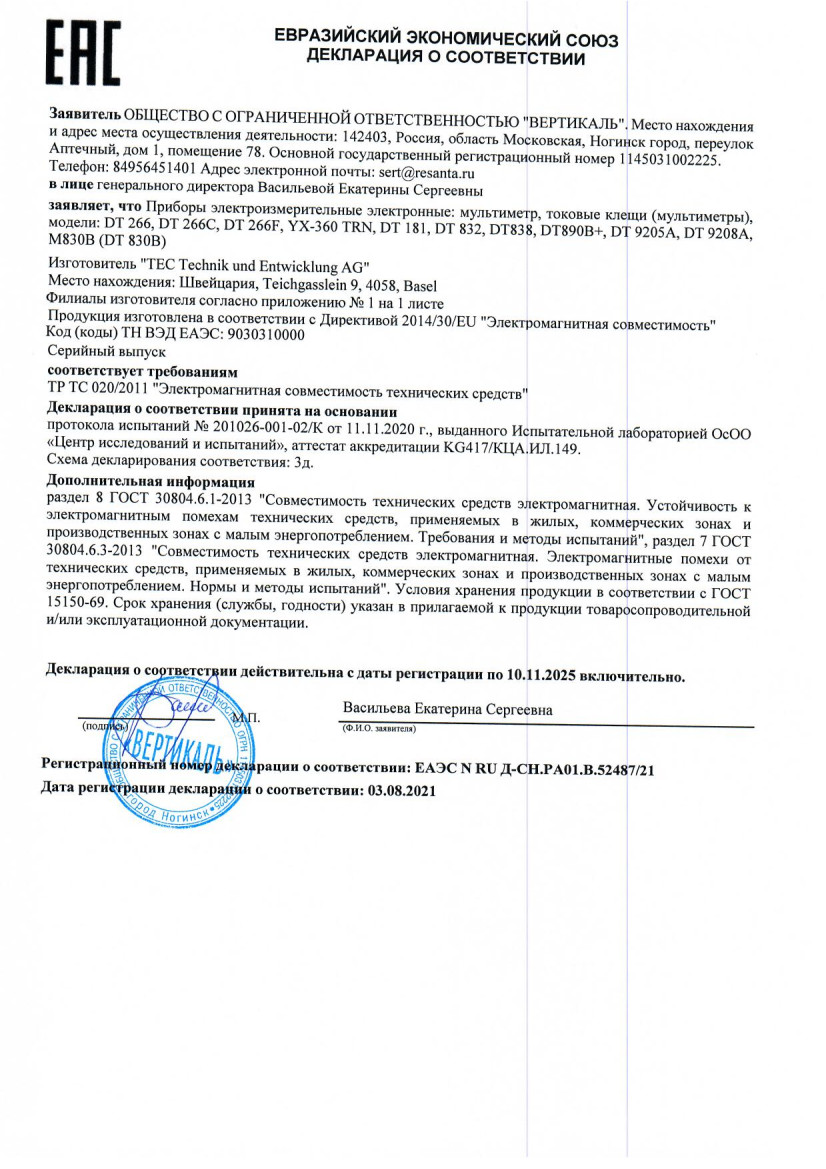 Сертификат для РЕСАНТА DT9205A