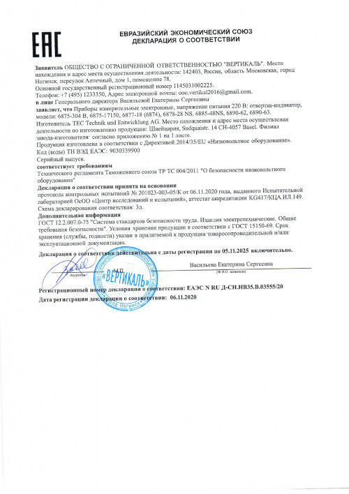 Сертификат для РЕСАНТА 6885-48 NS