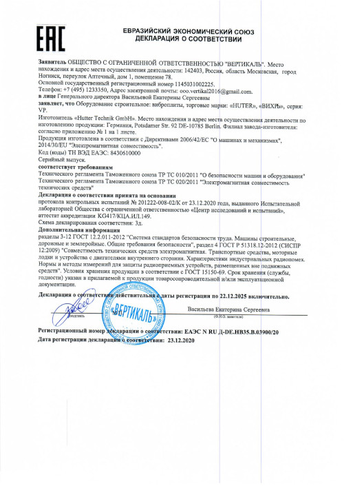 Сертификат для Huter VP-60 74/6/5