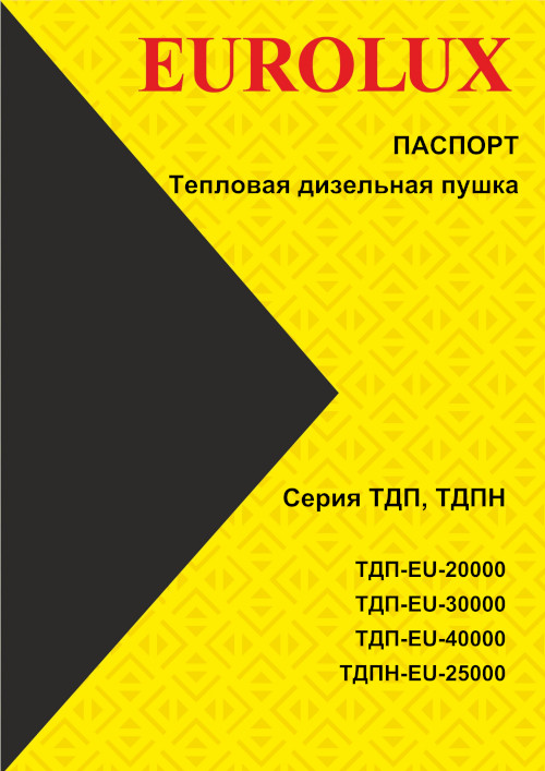 Инструкция для Eurolux ТДПН-EU-25000 67/1/54