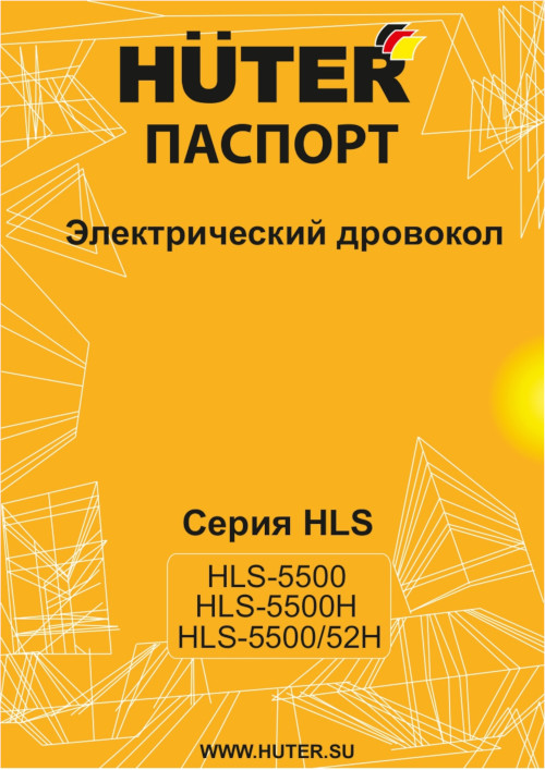 Инструкция для HUTER HLS-5500