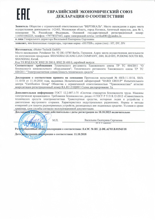 Сертификат для HUTER DY 9500 L 64/1/39