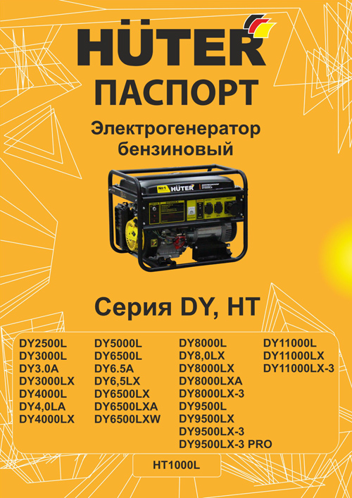 Инструкция для HUTER DY 9500 L 64/1/39