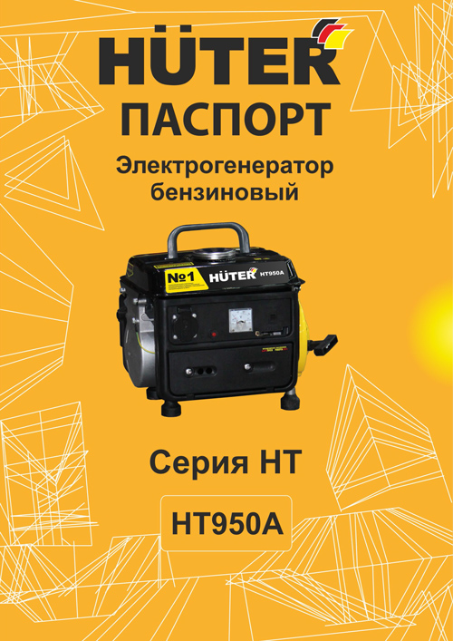 Инструкция для HUTER HT950A