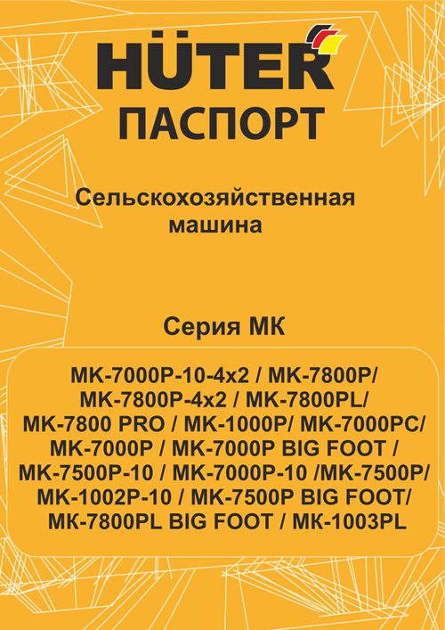 Инструкция для Huter МК-7800PL BIG FOOT