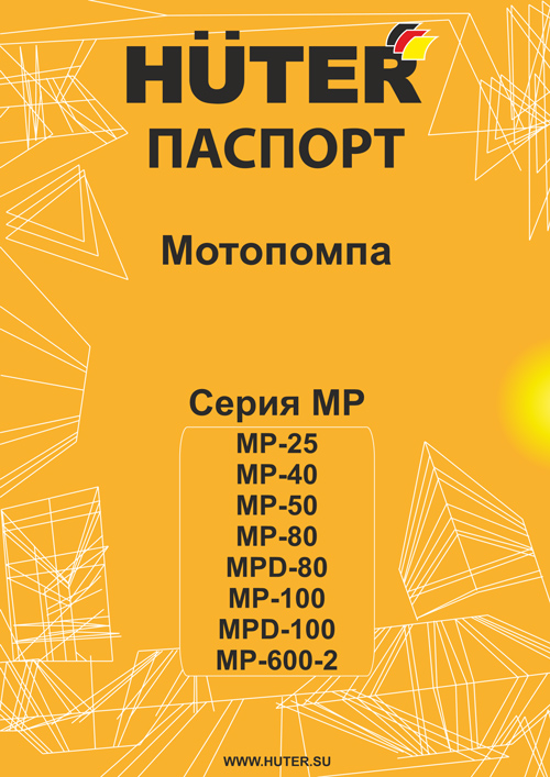 Паспорт для Huter MP-40