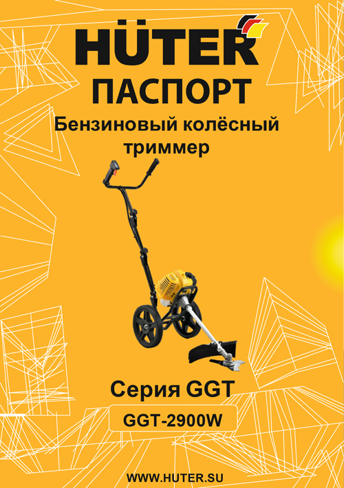 Инструкция для Huter GGT-2900W