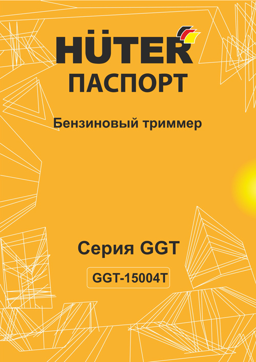 Инструкция для Huter GGT-15004Т