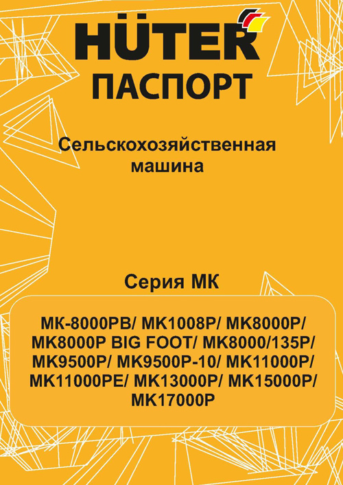 Паспорт для Huter МК-1008Р