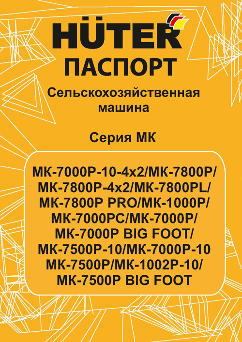 Инструкция для Huter MK-7500Р
