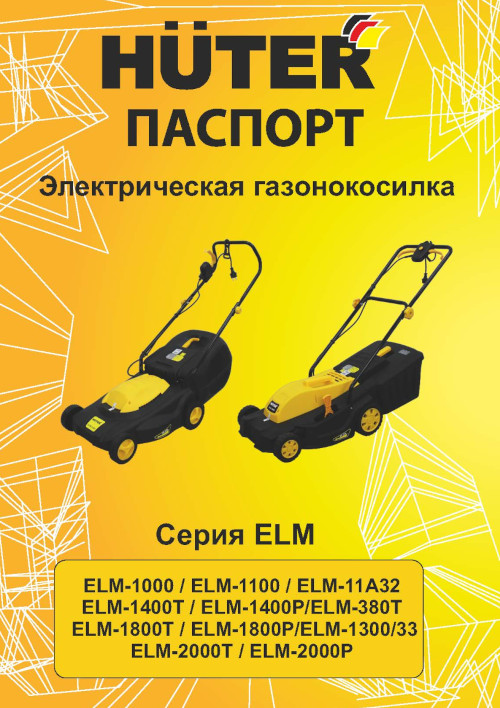 Инструкция для Huter ELM-1100 70/4/2