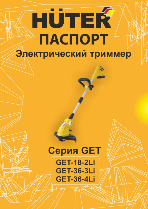 Инструкция для Huter GET-36-4 Li 70/1/10
