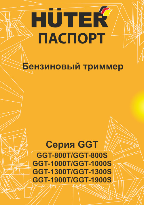 Инструкция для Huter GGT-800S 70/2/5