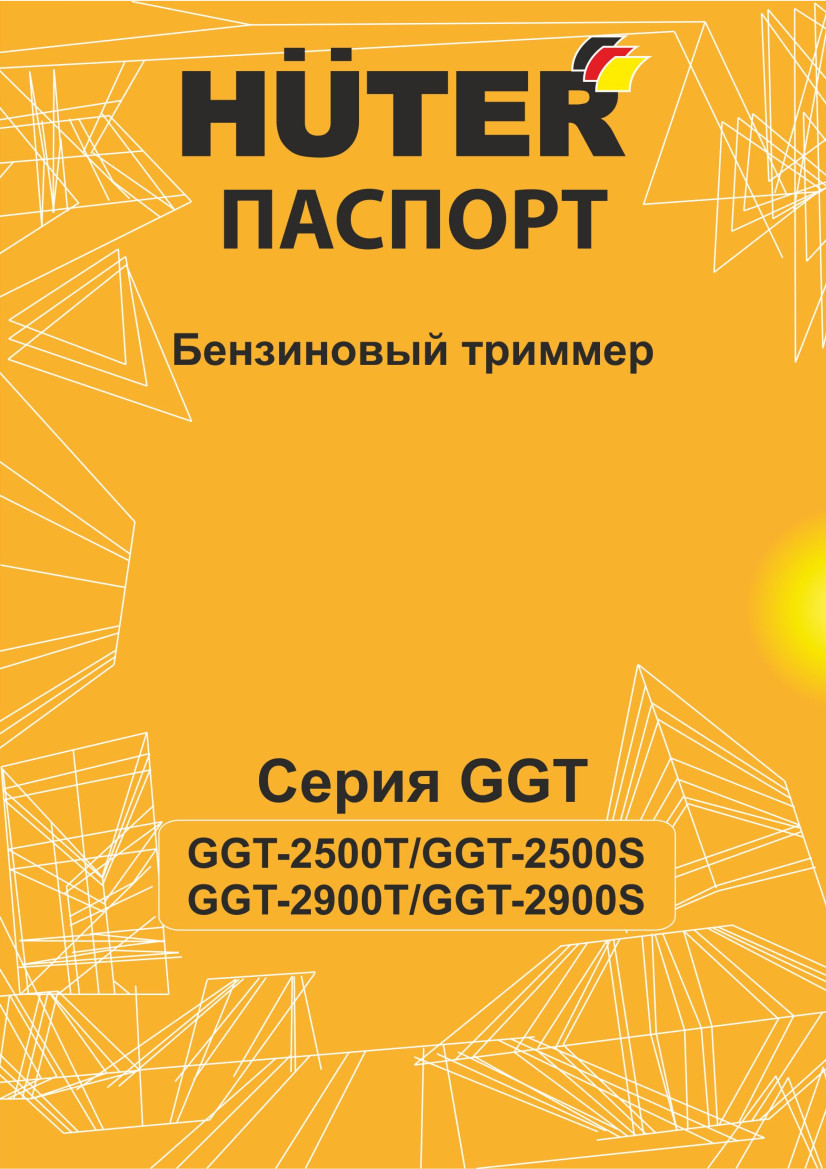 Инструкция для Huter GGT-2900T 70/2/23
