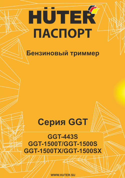 Инструкция для Huter GGT-443S 70/2/59