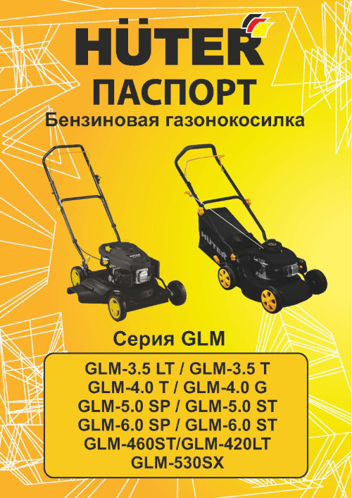 Инструкция для Huter GLM-460ST 70/3/10