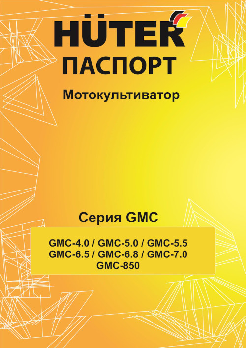 Инструкция для Huter GMC-5,0