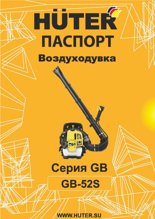 Инструкция для Huter GB-52S 70/13/46