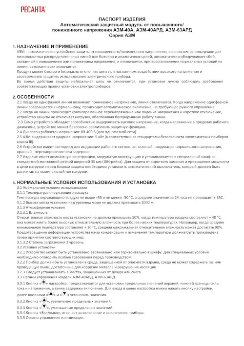 Инструкция для Ресанта АЗМ 40А