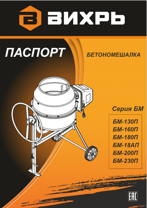 Инструкция для Вихрь БМ-200П