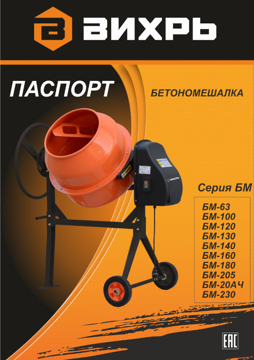 Инструкция для ВИХРЬ БМ-205