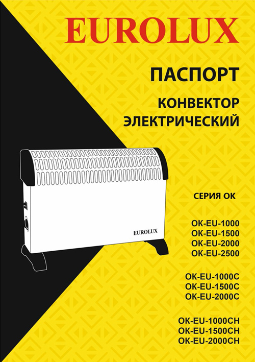 Паспорт для Eurolux ОК-EU-1000C