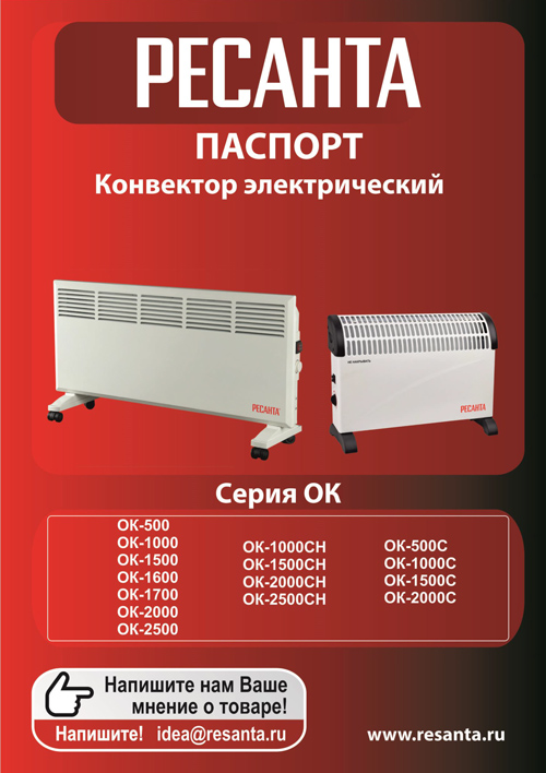 Паспорт для Ресанта