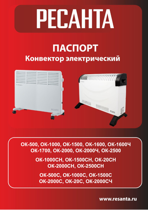 Инструкция для Ресанта ОК-2000СЧ 67/4/36