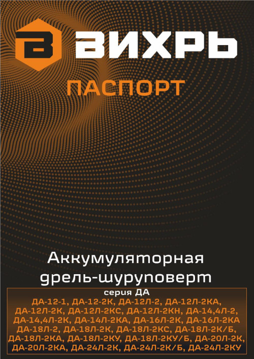 Инструкция для ВИХРЬ ДА-24Л-2К