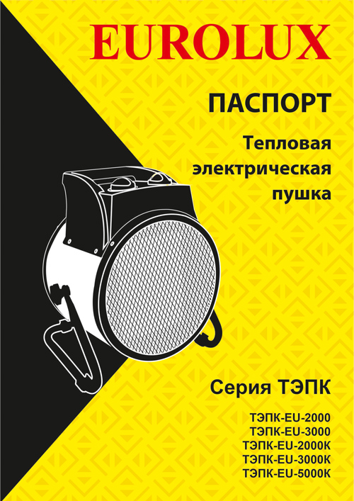 Паспорт для Eurolux ТЭПК-EU-3000